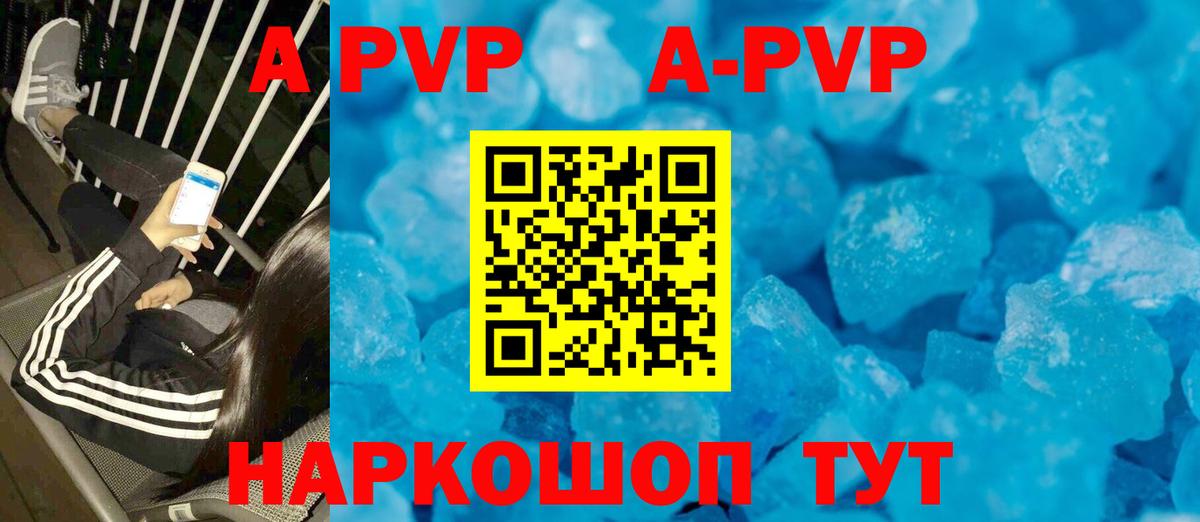 Будённовск  A-PVP VHQ  А ПВП кристаллы  Alfa_PVP СК КРИС  Вход с VPN 