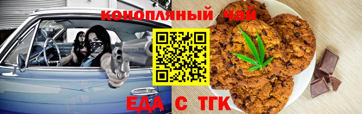 Будённовск  Печенье с ТГК конопля  Вход с VPN 
