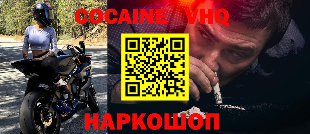 COCAIN VHQ Будённовск