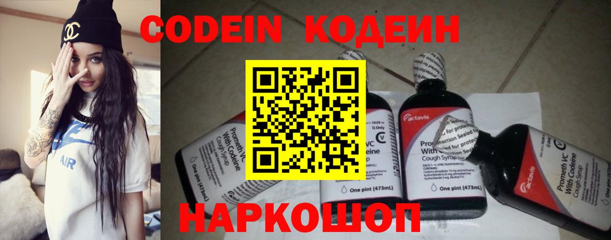 Будённовск  Кодеин напиток Lean (лин)  Кодеин напиток Lean (лин)  где можно купить   Вход с VPN 