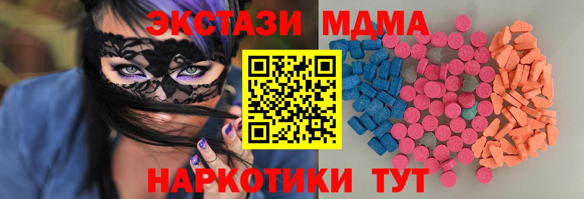 ЭКСТАЗИ таблы  ЭКСТАЗИ 280 MDMA  Будённовск  Вход с VPN 