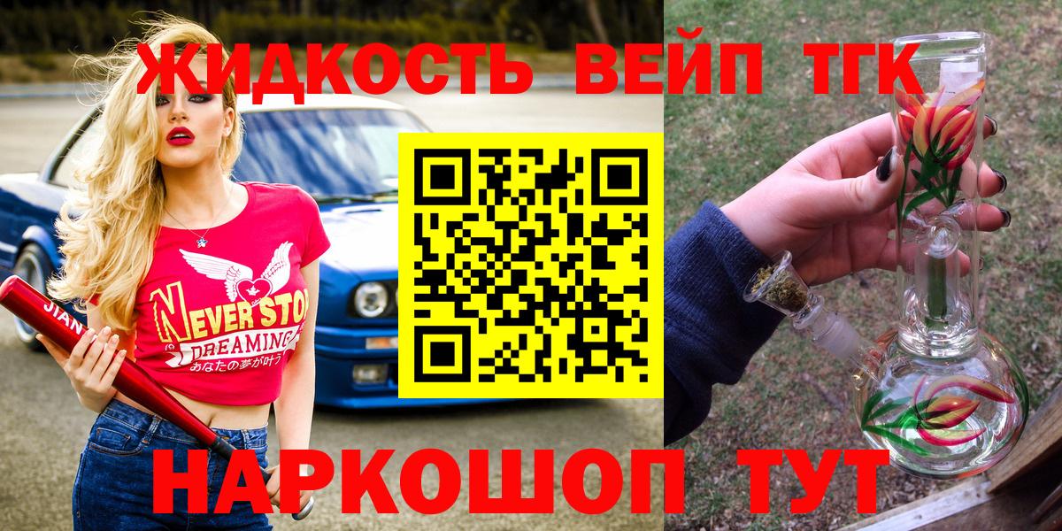 ТГК вейп Будённовск